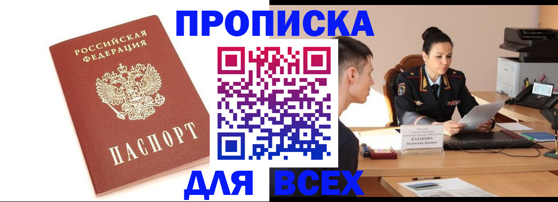 прописка гарантия в Новгородской области