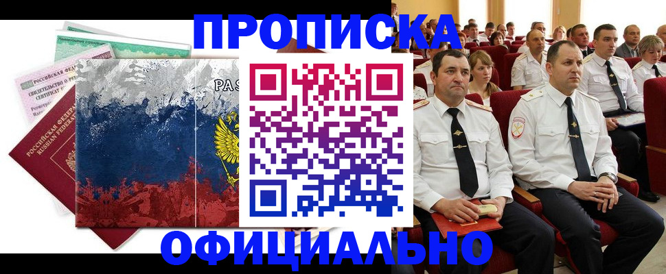 регистрация в Новгородской области